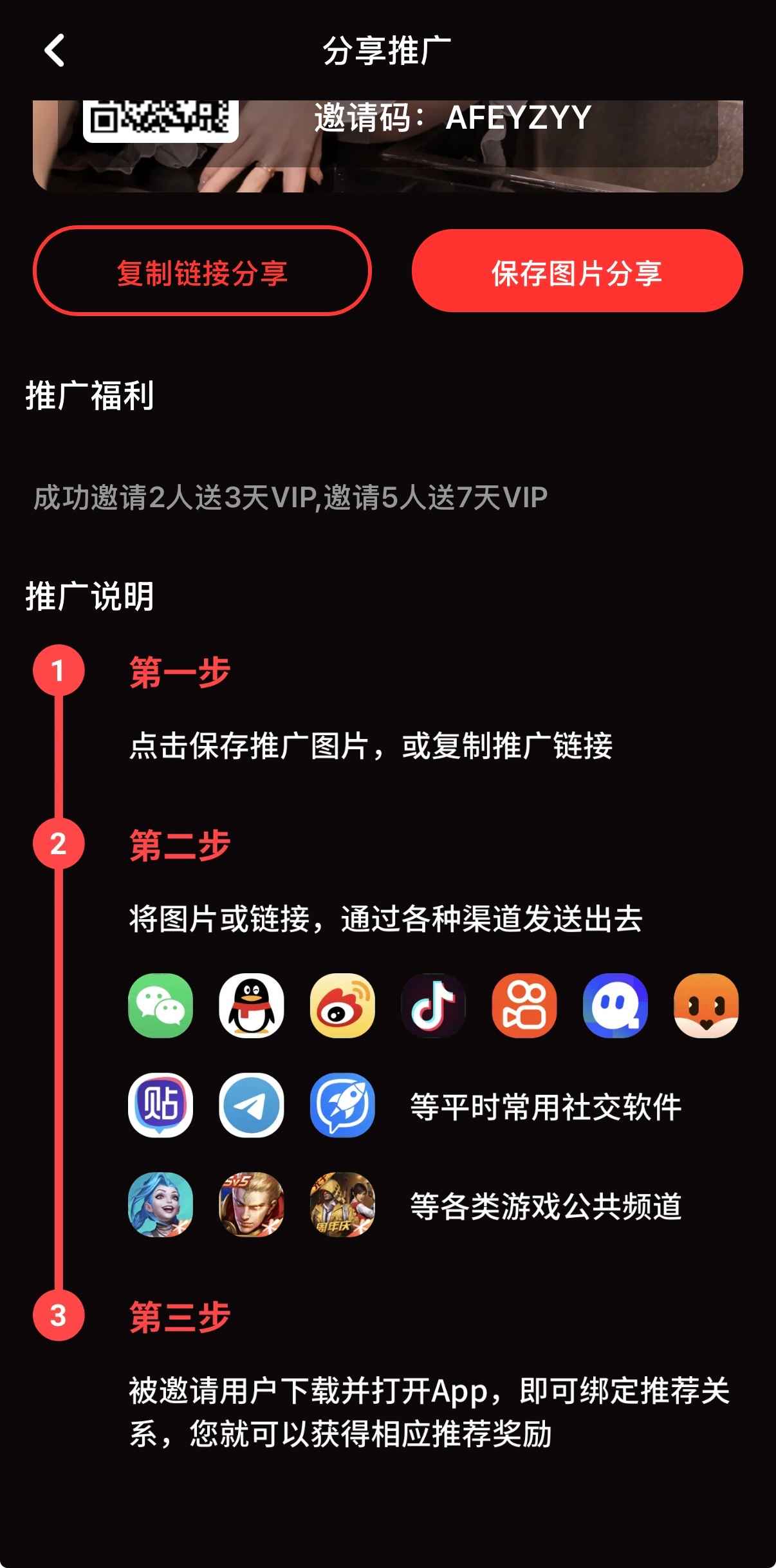 糖心Vlog分享推广功能 - 邀请好友获取奖励