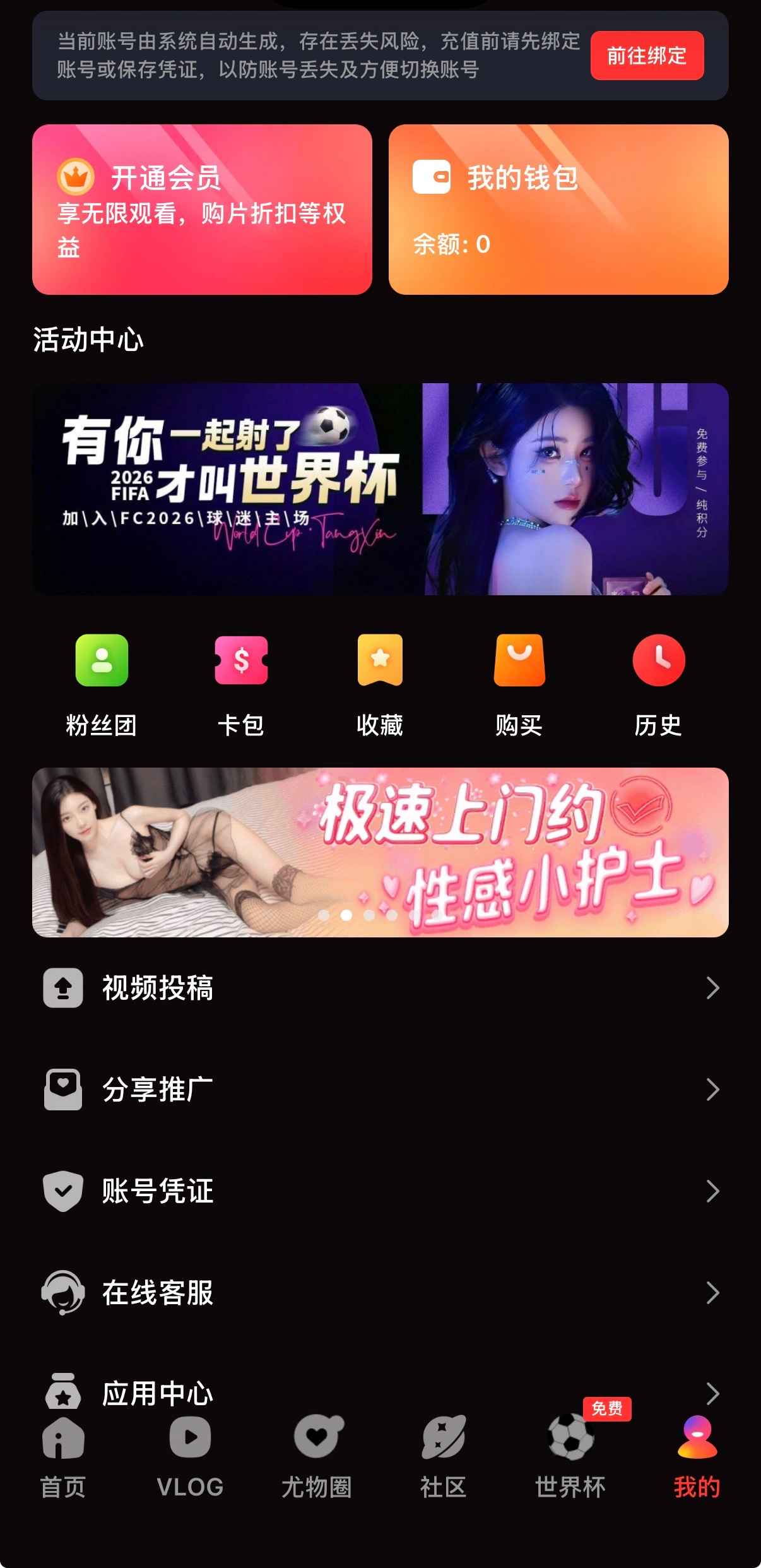 糖心Vlog个人中心 - 账号设置观看历史与收藏管理