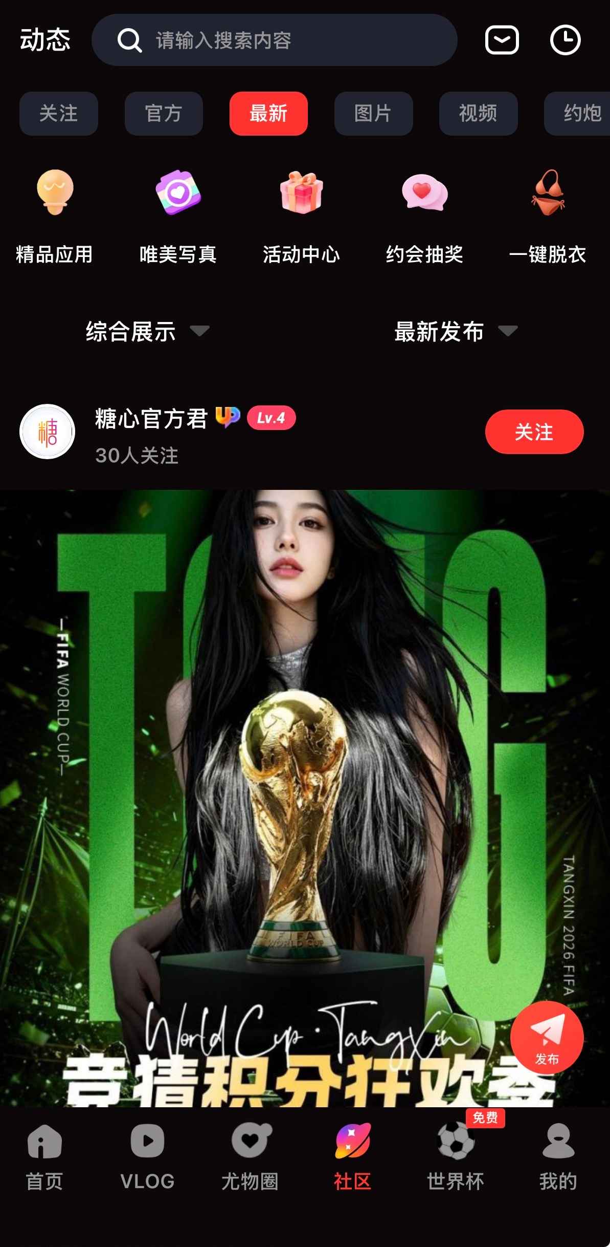 糖心Vlog社区最新动态 - 糖心官方活动与积分竞猜