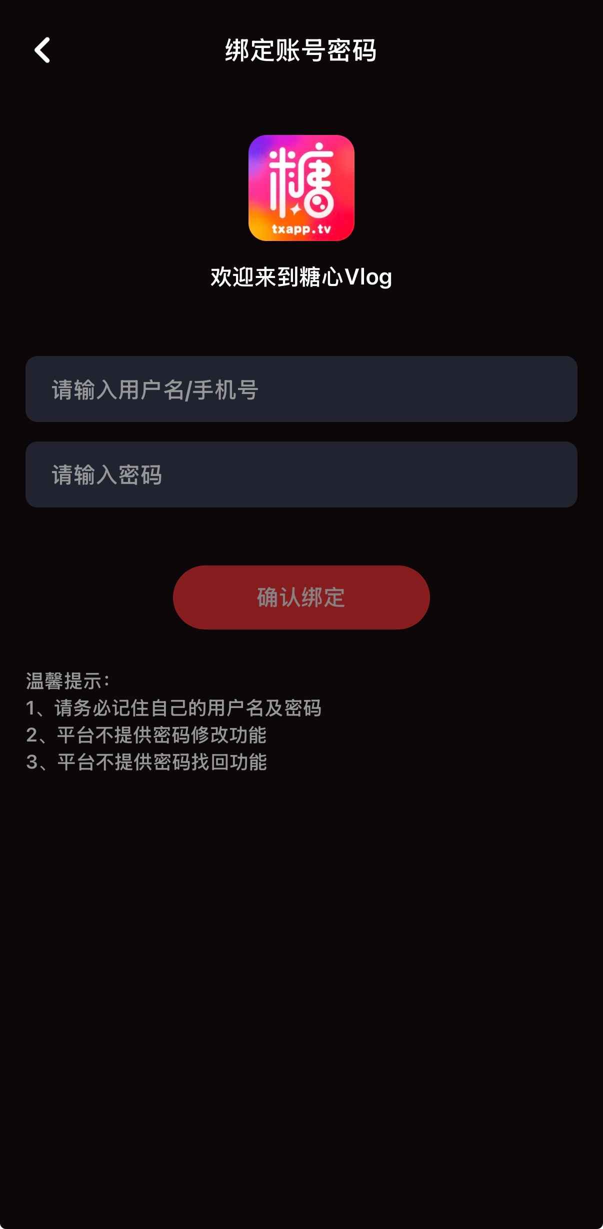 糖心Vlog账号绑定 - 多平台账号关联与数据同步