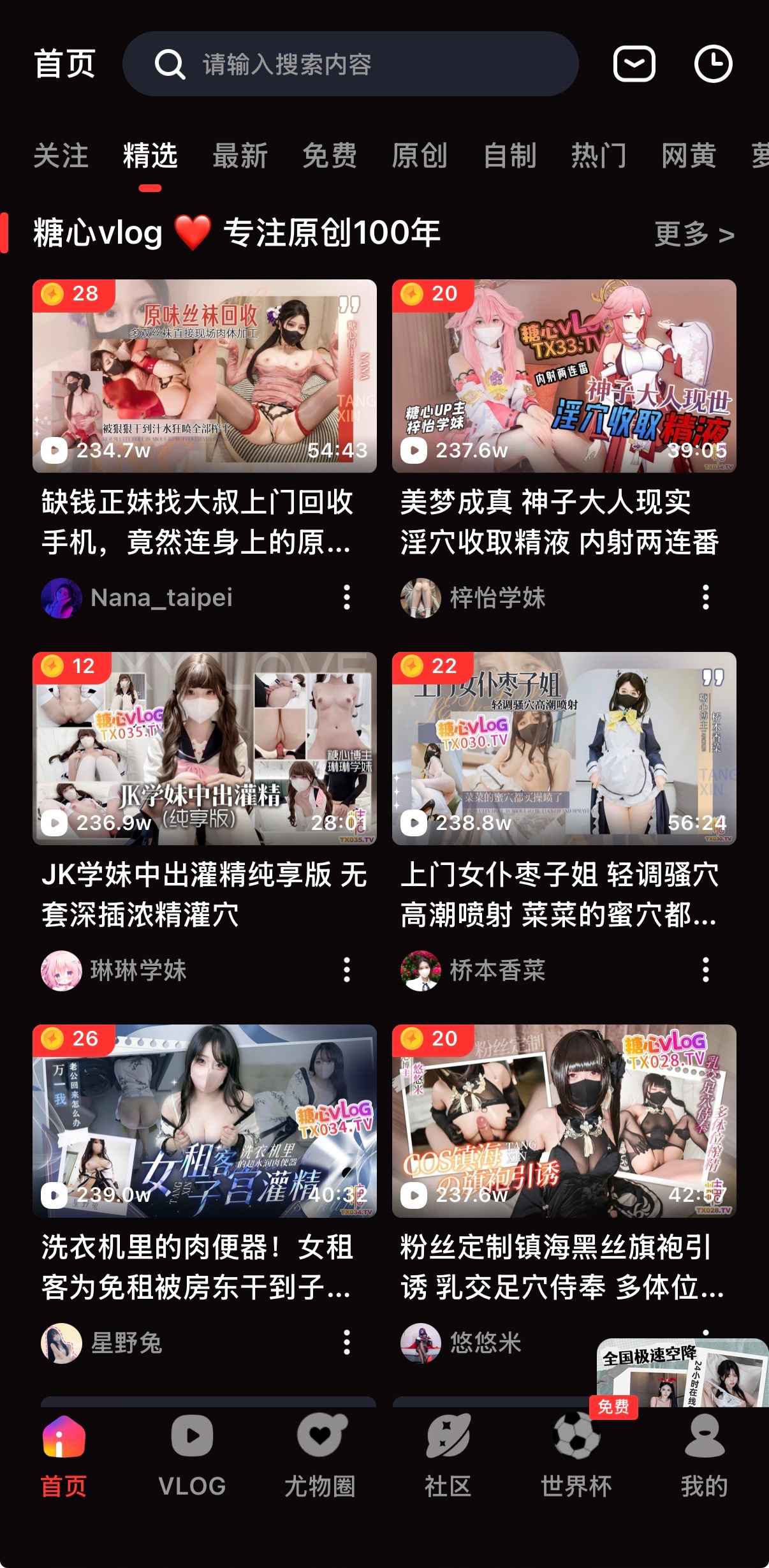 糖心Vlog APP精选视频界面展示 - 高清视频分类浏览